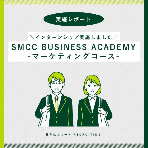 実施レポート マーケティングコース