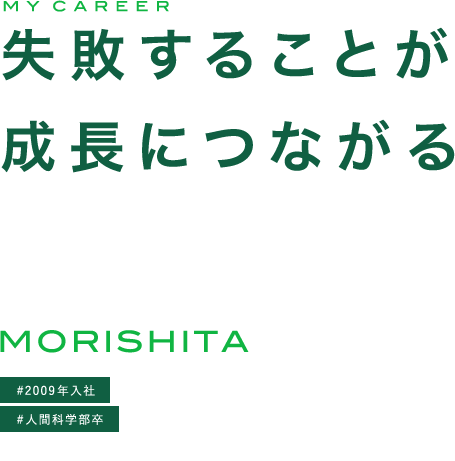 失敗することが成長につながる